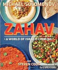 zahav